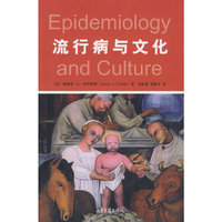 流行病与文化