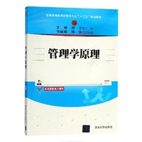 管理学原理