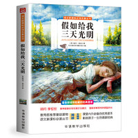 假如给我三天光明