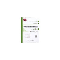 市政公用工程管理与实务一次通关（2019版一级建造师一次通关）