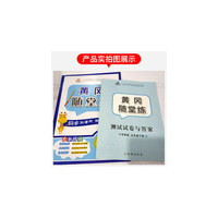 黄冈随堂练五年级英语下册