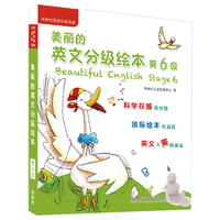 美丽的英文分级绘本(第6级)