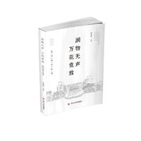 润物无声，万花竞放——嘉祥教育故事
