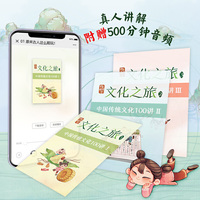 新东方大语文 少年读国学：文化之旅3 中小学 课外读物