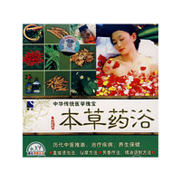 本草药浴 中华传统医学瑰宝(VCD)