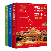 中国中学生百科全书（修订本）（全三册）