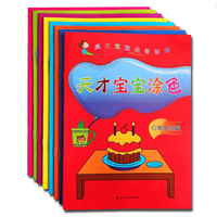 儿童素质教育丛书：天才宝宝涂色（全8册）