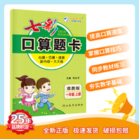 七彩口算题卡 小学数学一年级上册 冀教版 七彩课堂系列同步教材心算口算速算练习题 2022年秋季