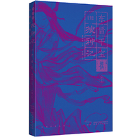 幻想中国·搜神记