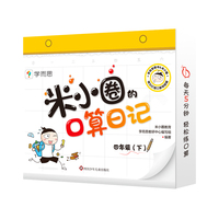 米小圈的口算日记四年级（下）