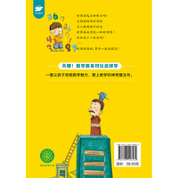 漫画数学：时间的秘密