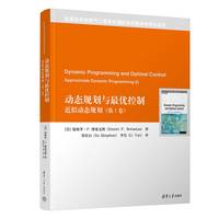 动态规划与最优控制——近似动态规划（第I卷）