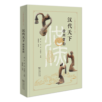 汉代天下：徐州楚韵(“文物中的文明密码”丛书)