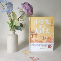 小古文遇见大语文. 两汉魏晋篇