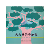 大自然的守护者(青年人才成长计划项目）