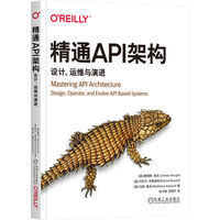 精通API架构：设计、运维与演进    [英]詹姆斯·高夫