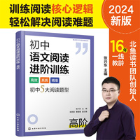 初中语文阅读进阶训练 高阶