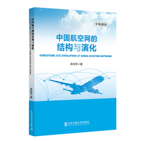 中国航空网的结构与演化=Structure and Evolution of China Aviation Network