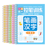 童心文化 凹槽控笔训练  全5册