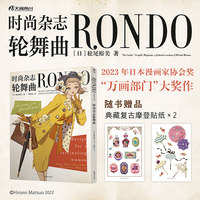 时尚杂志轮舞曲（赠典藏复古摩登贴纸×2）荣获2023年日本漫画家协会奖“万画部门”大奖
