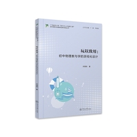 玩以致用：初中物理教与学的游戏化设计