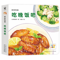 好好吃饭：吃晚饭吧 好好吃的水果蔬菜姊妹篇纸板书好习惯培养立体书