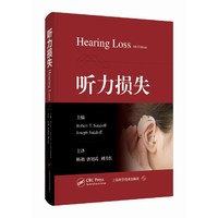 听力损失