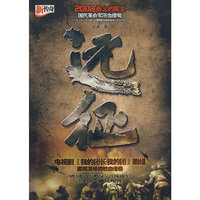 远征：2008最火的军文 （我的团长我的团 正在演绎的中国远征军传奇）