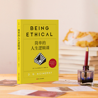 简单的人生逻辑课（畅销全球20年《简单的逻辑学》作者全新力作）