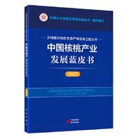 中国核桃产业发展蓝皮书（2023）乡村振兴特色优势产业培育工程丛书