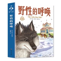 野性的呼唤（插图珍藏版）世界名著快乐读书吧，中小学生课外阅读语文推荐指导书 提高写作能力