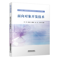 面向对象开发技术