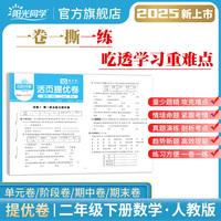 2025春阳光同学日积月累活页提优卷二年级下册数学人教版小学2年级下册专项训练