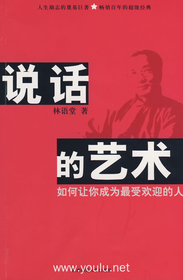 说话的艺术