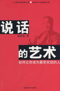 说话的艺术