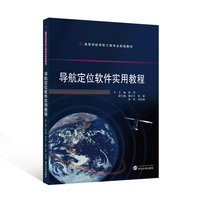 导航定位软件实用教程