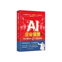 AI企业管理：减本增效的7大应用场景