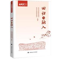 回归与融入 “光明行”系列丛书