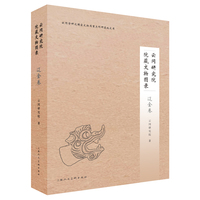 云冈研究院院藏文物图录——辽金卷HZ