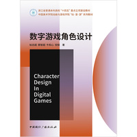 数字游戏角色设计