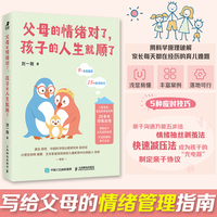 父母的情绪对了，孩子的人生就顺了