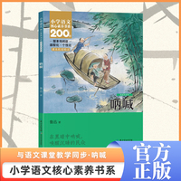 呐喊 六年级上册 课本同步课外阅读 小学语文核心素养书系