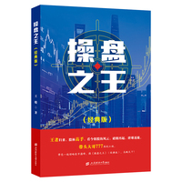 操盘之王(经典版）