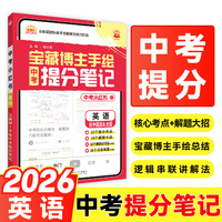 2026中考必刷题 中考小红书 英语 解题有方法 同步讲解书 适用于七八九年级