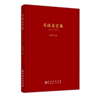 司徒美堂集