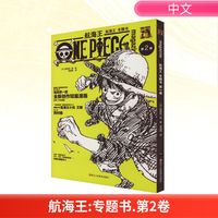 航海王 专题书 第2卷