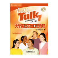 大学英语基础口语教程 1(第2版)学生用书(附光盘)