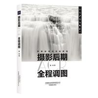 摄影后期ACR全程调图