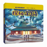 探秘保国寺