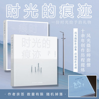 时光的痕迹